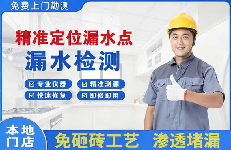 浦东精准测漏点