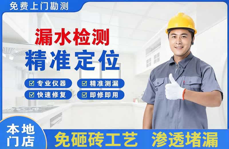 浦东漏水检测精准定位