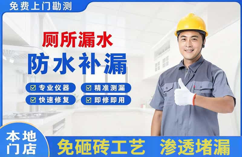 浦东厕所漏水维修