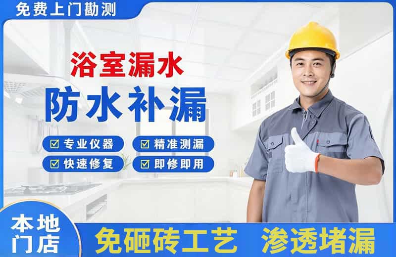 浦东浴室漏水维修
